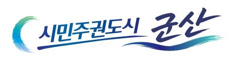 시민이 함께하는 자립도시 군산